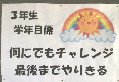 3年生