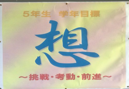 5年生