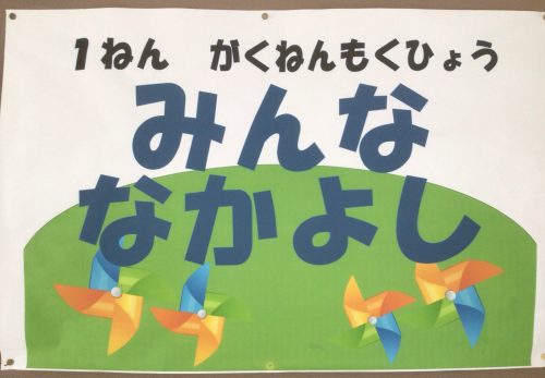 1年生