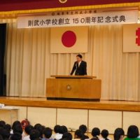 則武小学校創立１５０周年記念式典