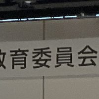 第74回　岐阜市教育委員会表彰式