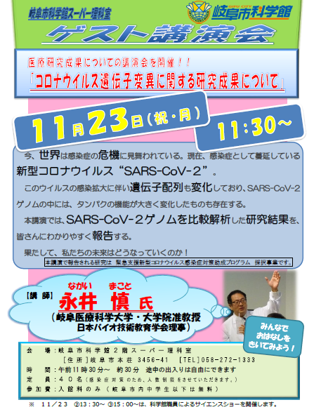 スペシャルゲストによる講演会をおこないます  岐阜市科学館