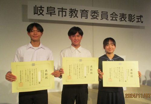 ３名の生徒が岐阜市教育委員会より表彰されました