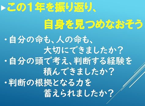 冬休み前の全校集会を行いました