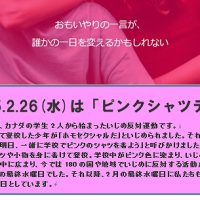 おもいやりの一言が、誰かの一日を変えるかもしれない