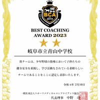 令和６年２月27日（火）BEST　COACHING　AWARD 2023