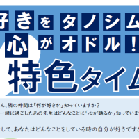 令和６年12月18日（水）　特色タイム