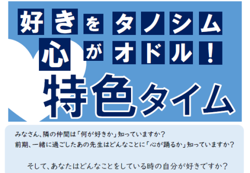 令和６年12月18日（水）　特色タイム