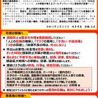 岐阜県「第４波」非常事態宣言～変異株の脅威から皆様を守るために～市長メッセージ
