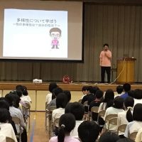 多様性について学ぼう