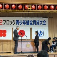 第２ブロック青少年健全育成大会で表彰されました