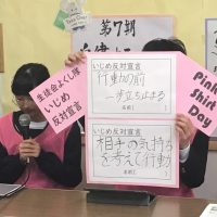 「いじめを見逃さない日」の活動が行われました