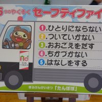 連れ去り防止教室