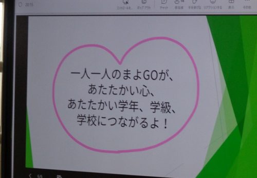 あたたかい学校をめざして
