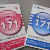 万が一に備えて