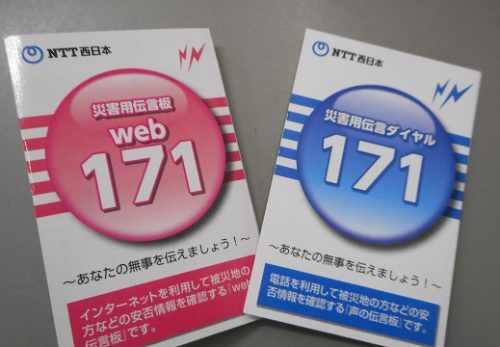 万が一に備えて