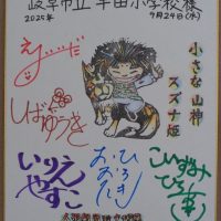 小さな山神スズナ姫
