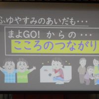 「まよGO!」からの心のつながり