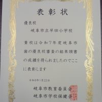 「岐阜市歯の優良校」受賞！