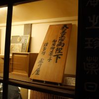 R7　川原町にある和菓子店を訪問しました