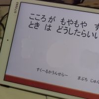 SOSの出し方を学ぶ
