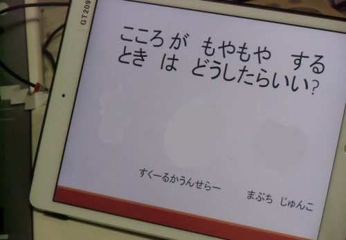SOSの出し方を学ぶ